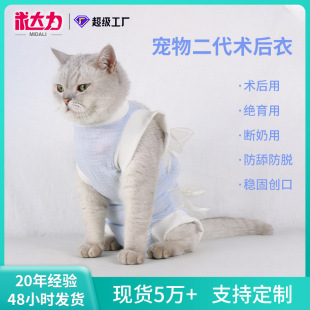 Amazon New Cat Postoperative Clothing Sterization Clothing Anti-Licking Anti-Weaning Clothing Breathable Postoperative Clothing