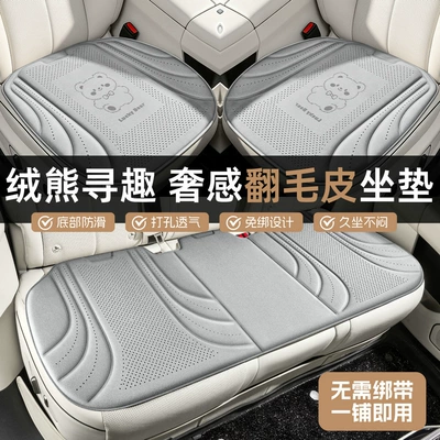 model car seat cushions made of suede, Cool pad