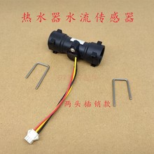 。燃气热水器水流传感器开关适用美的水流开关水流传感器控制器配