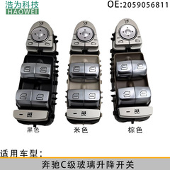 A2059056811適用車種ベンツc級左フロントガラス昇降器電動スイッチ2059056811