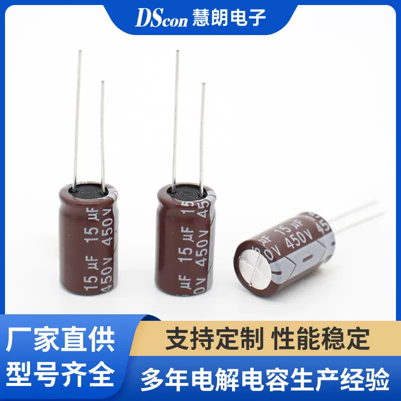 直插铝电解电容450V15UF,10*17小体积10x20mm大容量开工电源电容