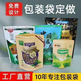 定制茶叶坚果糖果密封拉链袋镀铝自立自封袋塑料食品包装袋锁鲜