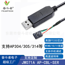 JY701A配置线USB转杜邦2.54MM适用HPEAP304/305/314无线WIFI调试
