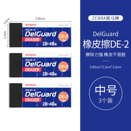 [Precio fresco] Borrador de cebra Delguard limpio sin dejar marcas Japón importó split tipo 2