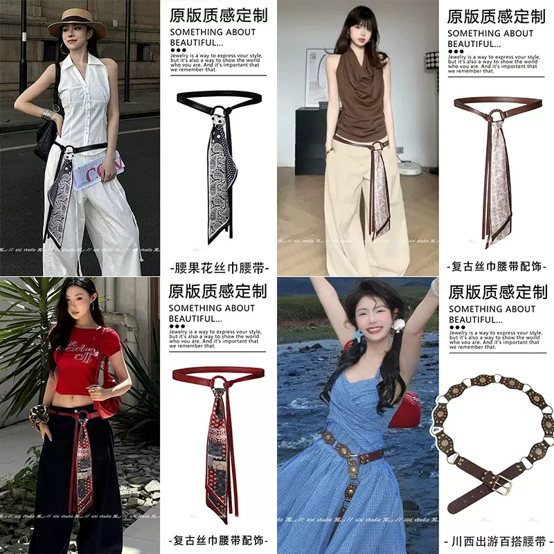 复古美式丝巾腰带女款配饰高级感牛仔裤皮带装饰2025新款嘻哈腰链