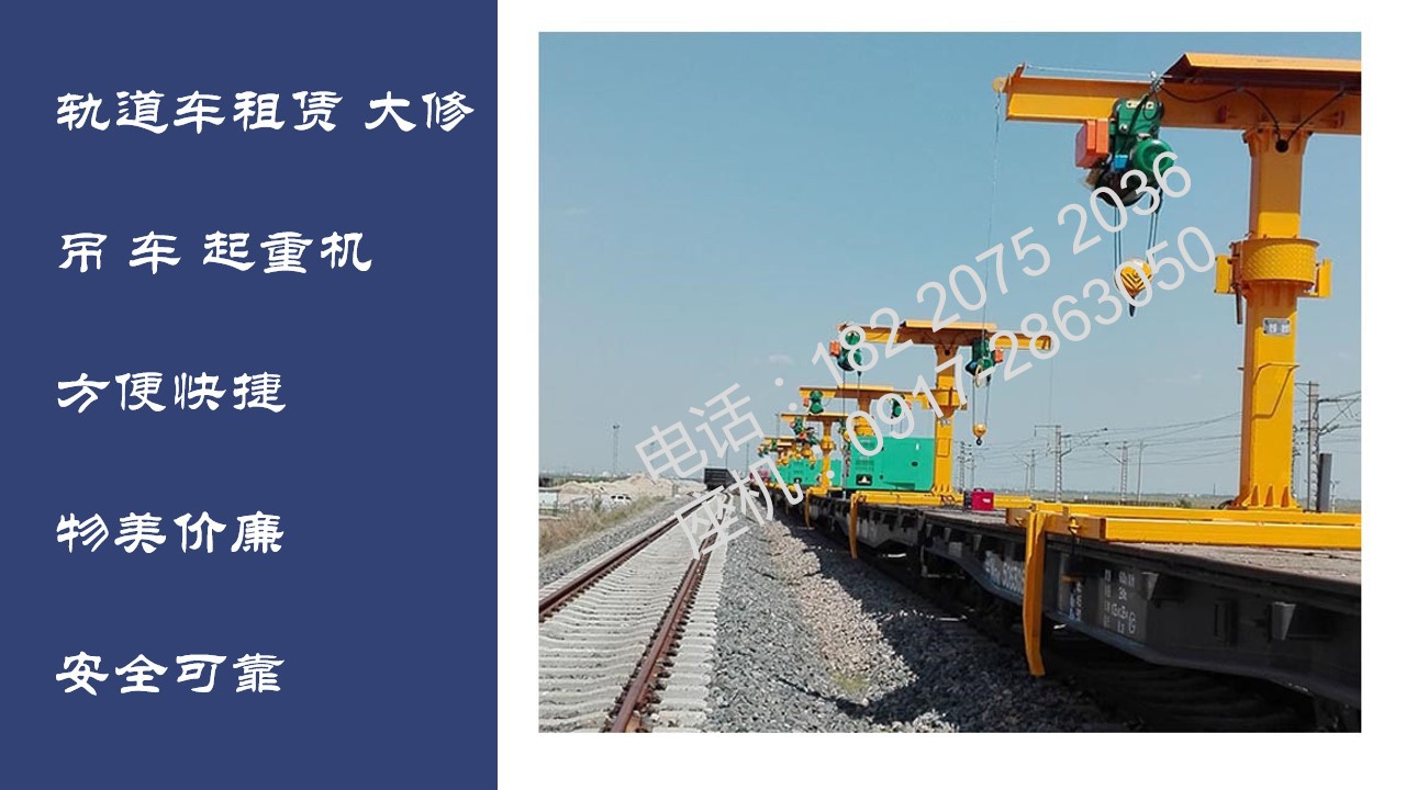 租售16吨25吨轨道起重车 安装作业车 KF-60自翻车 煤炭运输自卸车