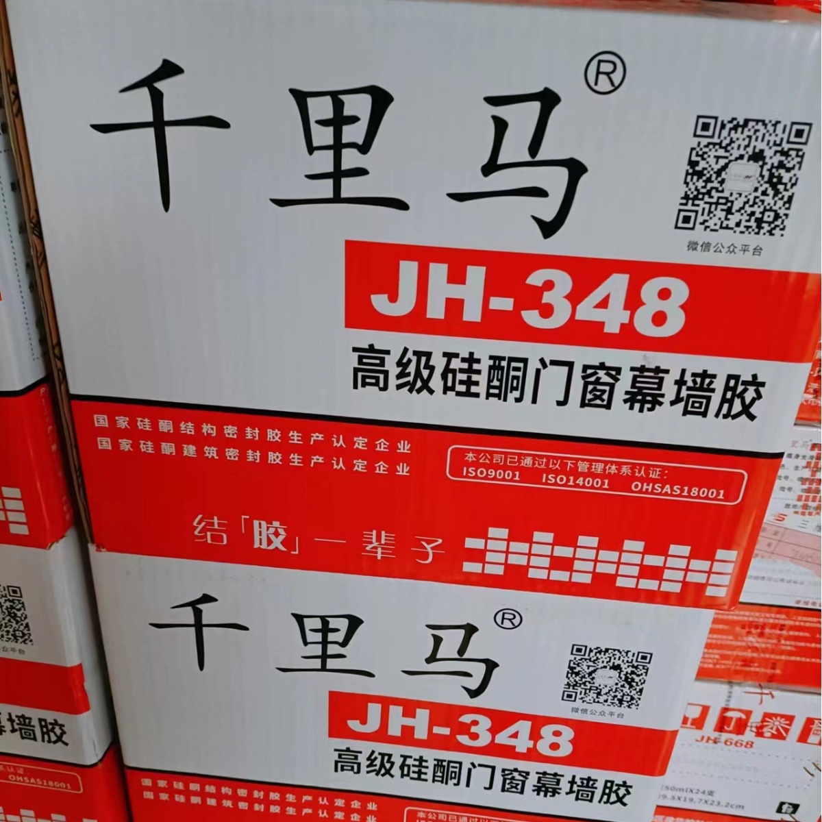 千里马中性酸性高级硅酮门窗幕墙胶一箱24瓶