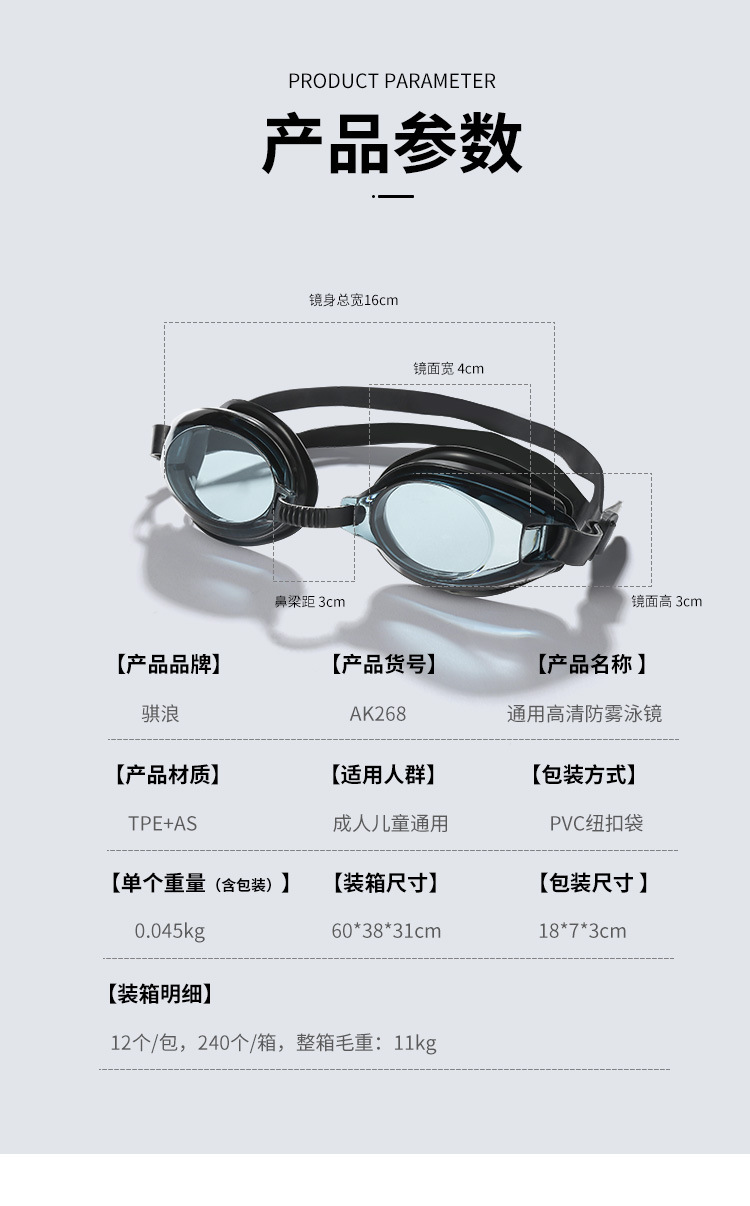 AK268-成人泳镜详情202412_02