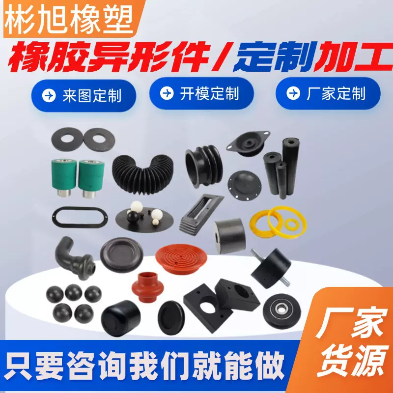 橡胶异形件橡胶块工业用橡胶件橡胶制品橡胶杂件橡胶异形件厂家