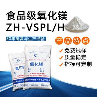 食品级氧化镁 纯度高  粉质细腻 食品添加剂专用食品级轻质氧化镁