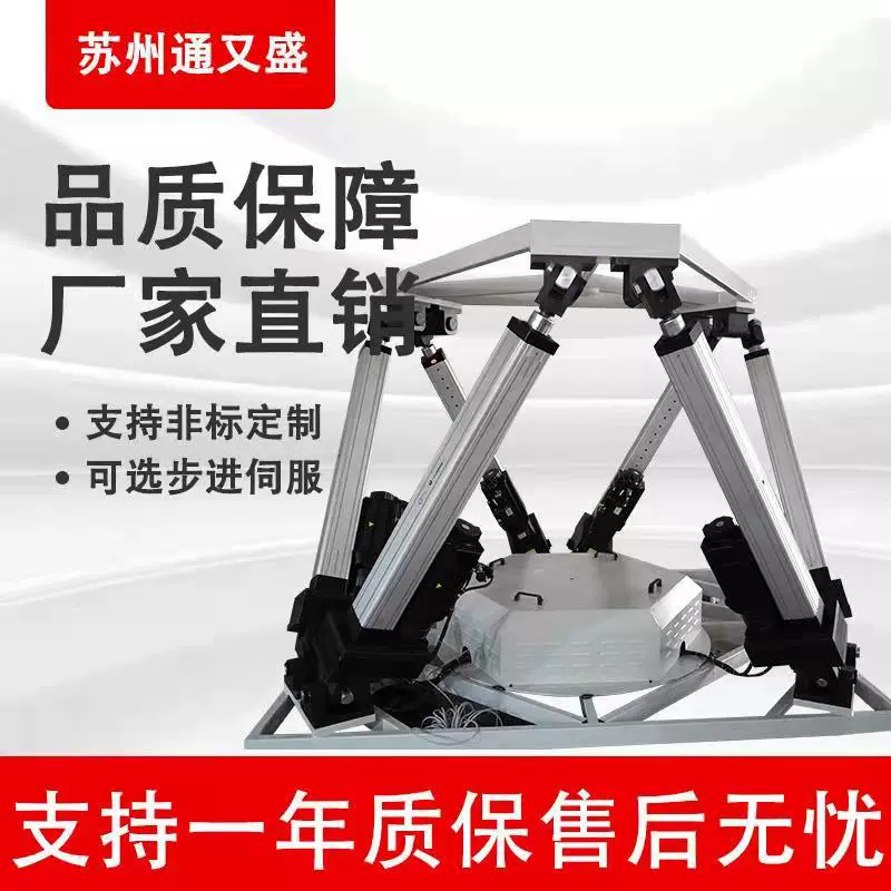 六自由度运动平台高精度多角度模拟仿真平台非标伺服系统可定制