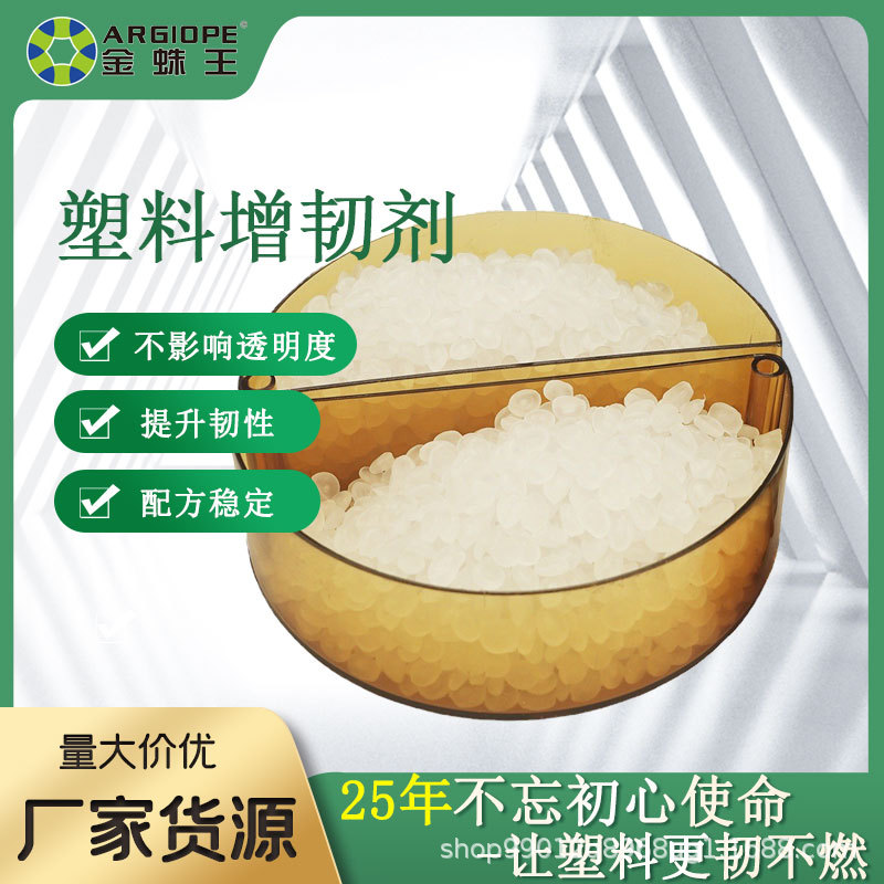 pp食品容器增韧剂 透明母粒改善塑料柔韧性 改性塑料抗冲击增柔剂