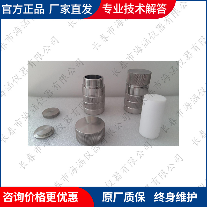 耐高温水热合成反应釜、聚四氧乙烯5-25mL 30ml 240度