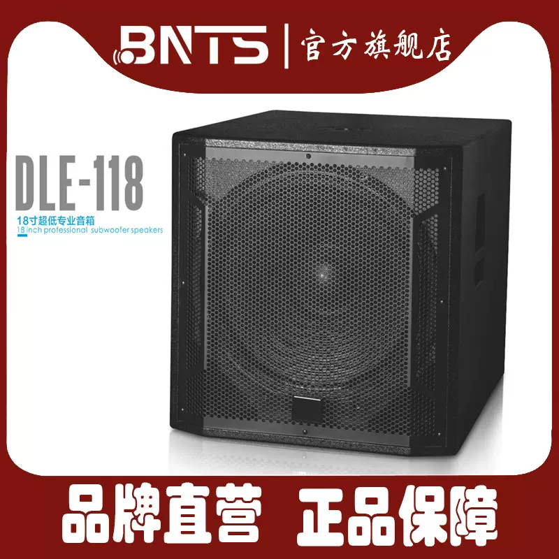 BNTS-BL18寸专业超低音炮户外舞台演出婚庆音箱大功率KTV酒吧音响