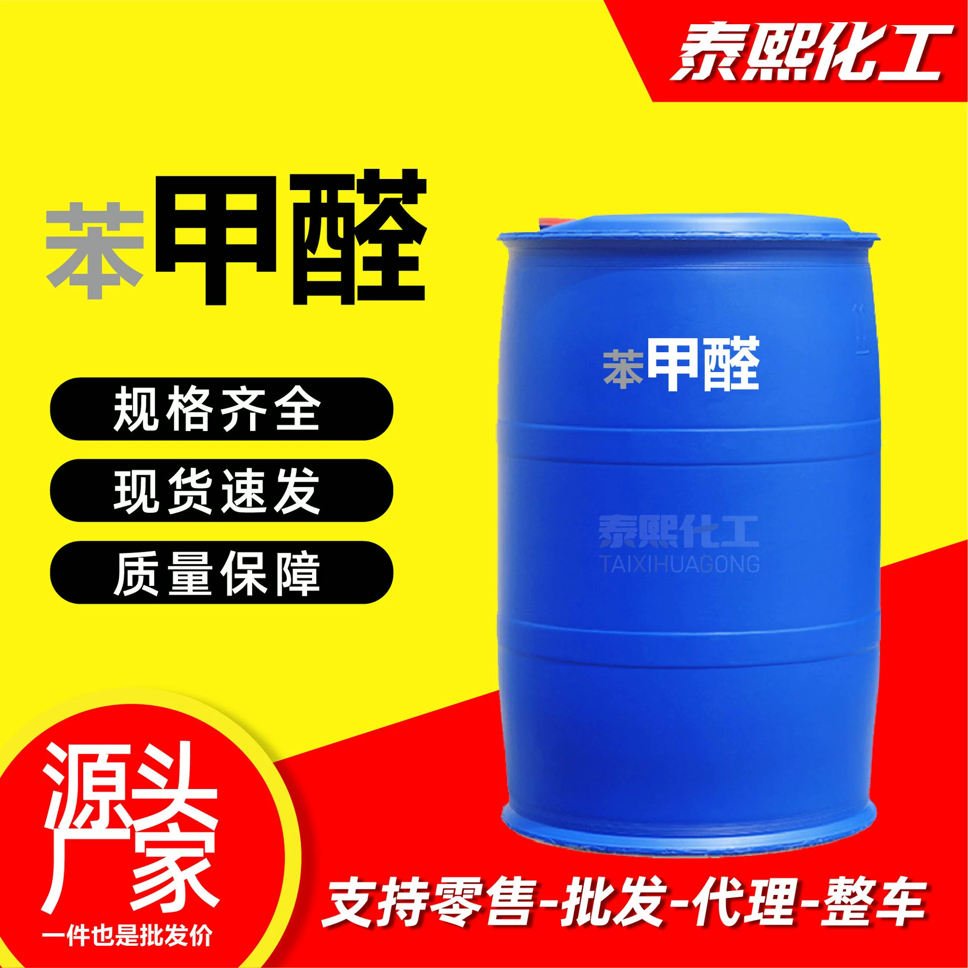 Производитель бензальдегида промышленного класса, специи, ароматизаторы, высокое содержание 99% бензальдегида