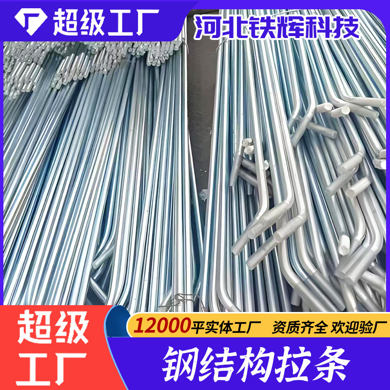 钢结构拉条光伏拉条热镀锌直拉条斜拉条双头丝杆镀锌拉条光伏专用