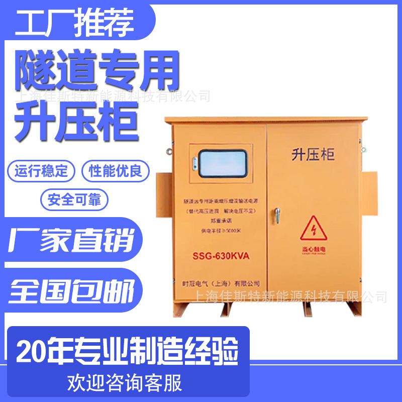 日韩隧道升压变压器远距离增压增流升压器解决电压电流问题降压柜
