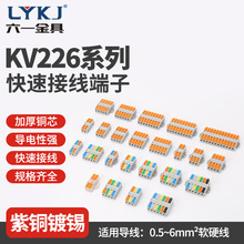 KV226系列电机端子面板固定器快速接线端子 按压式对接端子分线器