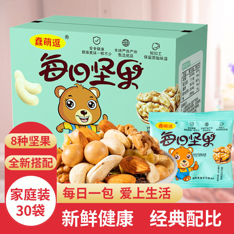 Stupid Alliance Daily Nuts Mixed Nuts Dried Nuts Pregnant Women Casual Healthy Snacks Small Packaging Gift Box 15G/Pack