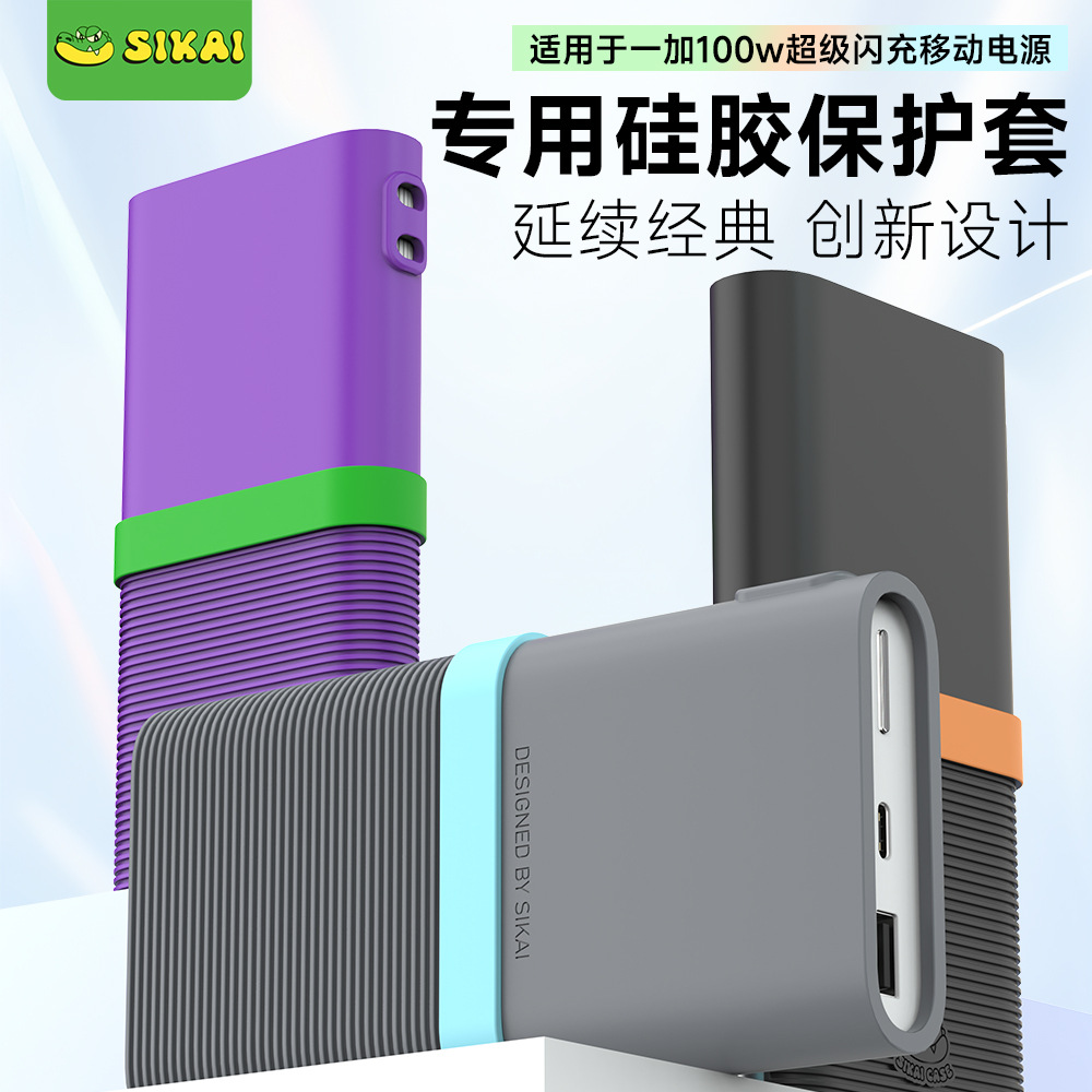 Cross-Border Applicable Oneplus 100W Power Bank Protective Case Silicone Anti-Drop and Dustproof 12000Mah Mobile Power Supply Case