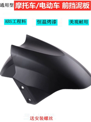 Electric vehicle fender — Daxunying front mudguard, Shangling Thunder