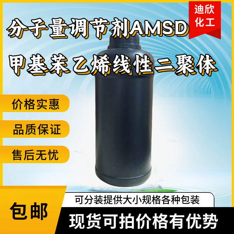 Molecular Weight Regulator Amsd Methylstyrene Linear Dimer Ams Chain Transfer Agent Minimum Order 1kg