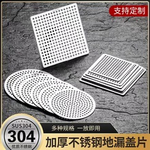 地漏盖圆形304不锈钢地漏盖子 浴室过滤网盖片方形阳台厨房盖板