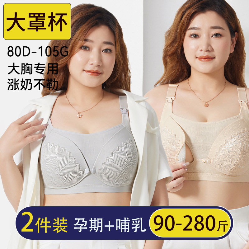 투피스 플러스 사이즈 통통녀 수집 간호 브래지어 임산부 속옷 항 처짐 임신 산후 수유 얇은 스페셜