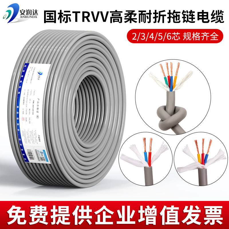 National Standard Trvv Drag Chain Cable 2/3/4/5/6/7/8/10/12 Core High Flexible Sheath Soft Wire Resistant to Bending