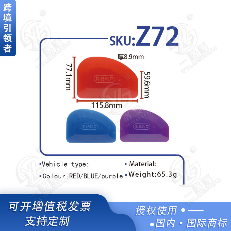 Raspador universal para automóvil, raspador de masilla, goma, goma, goma suave, película, rociador de pintura, herramienta de raspado Z71 Z72