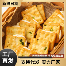 香葱咸味夹心牛扎饼干单独小包装休闲办公室追剧充饥好吃零食小吃