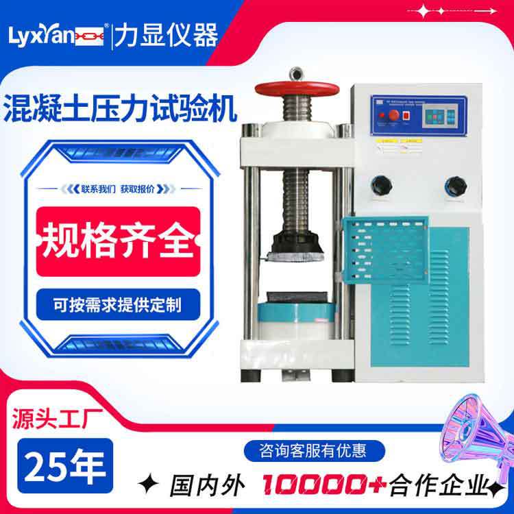 厂家直供全自动混凝土压力试验机 水泥、混凝抗折抗压试验机价格