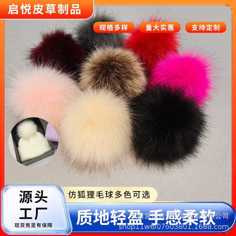 定制仿狐狸毛球毛绒球服饰鞋帽毛球彩色毛球diy手工仿毛球