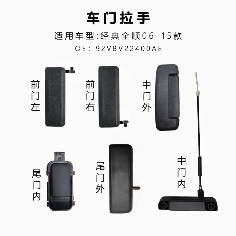 Applicable to Jiangling Ford Classic Quanshun Teshun Front Door Left and Right Handle Middle Door Rear Door Tail Door Inner and Outer Handle