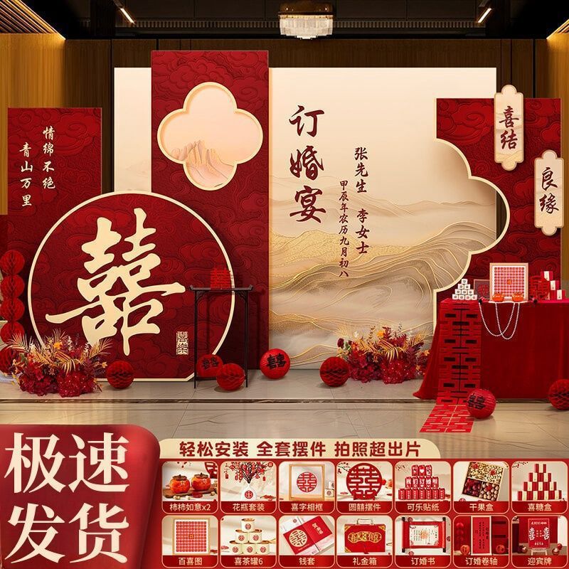 中式订婚宴高级布置装饰大气摆件仪式感全套板背景墙套餐|undefined