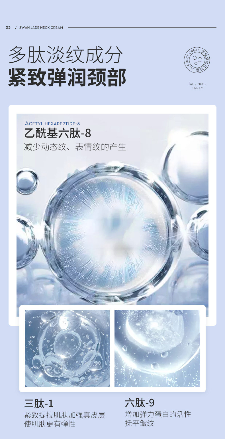 玉颈霜详情_04.jpg