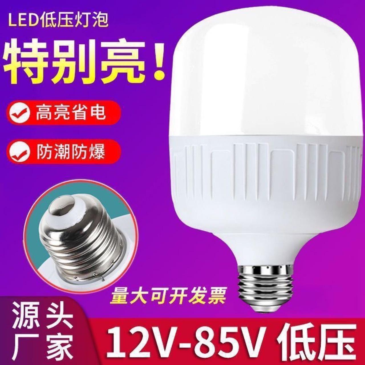 12V36V48V60伏低压电瓶灯led灯泡超亮节能省电e27螺口夜市地摊灯