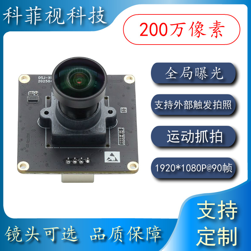 AR0234 global shutter exposure 1080p/90 frames 2 million pixel usb camera module HD driver-free