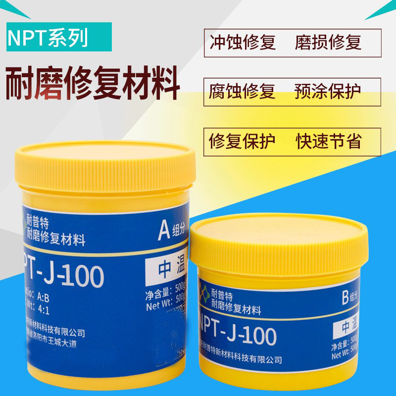 NPT-J-100金属表面耐磨涂层 设备腐蚀修复涂层涂料500g