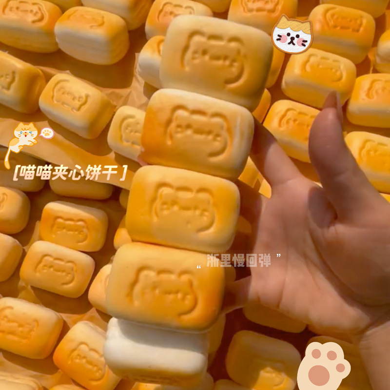 超湿软喵喵夹心饼干慢回弹解压发泄捏捏乐减压玩具小红书squishy|undefined