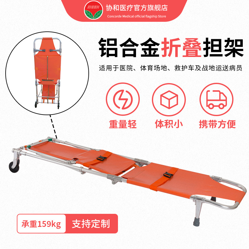 铝合金折叠担架YXH-1N(A)便携式担架车医院消防急救加厚救援担架