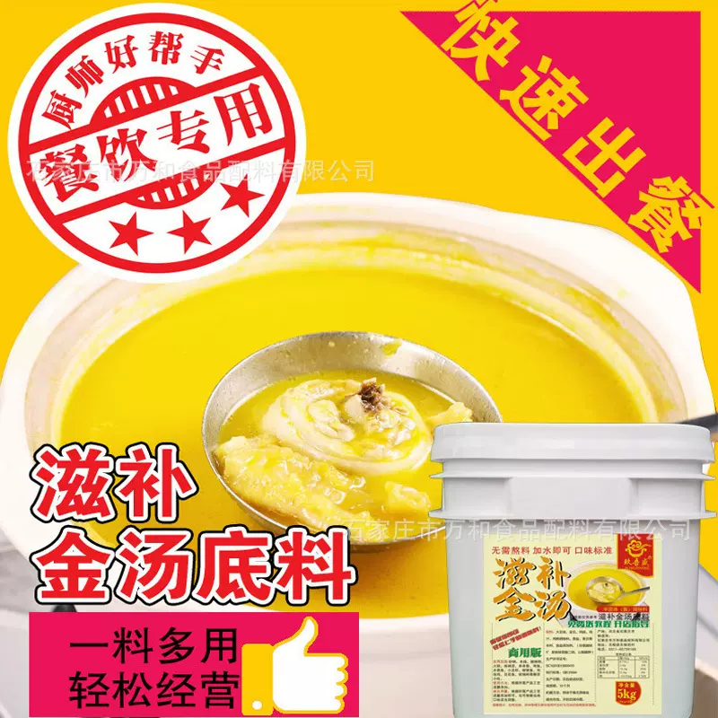滋补金汤火锅底料餐饮商用广式花胶鸡汤料滋补金汤乳鸽甲鱼煲底料