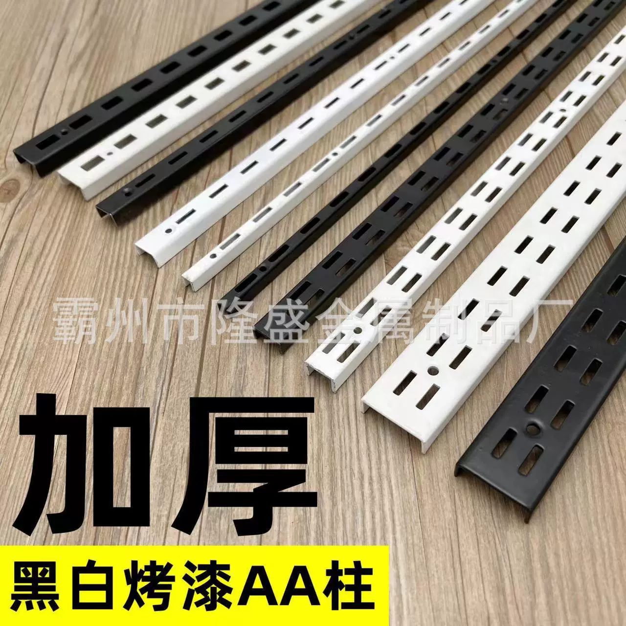 加厚a柱条黑色白色烤漆AA柱固定上墙aa柱单排孔双排孔A柱货架配件