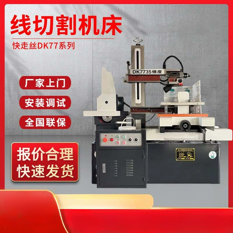 Станок для резки проволоки DK7745 Малый проволочный станок для резки проволоки