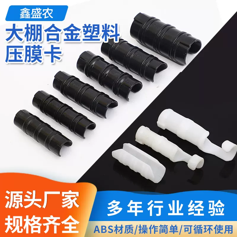 定制加工大棚压膜卡槽固定器温室农业塑料卡扣生产厂耐用农用防风