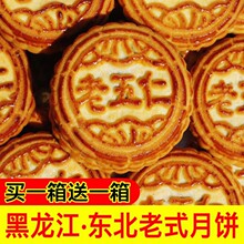 黑龙江东北老式五仁青红丝月饼传统豆沙枣泥黑芝麻独立包10个包邮