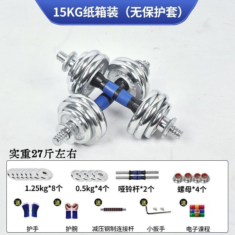 Hierro puro galvanizado con mancuernas sólidas para hombres, equipo doméstico de 15kg20, barra ajustable, dormitorio, par de campanas