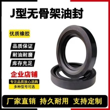 J型无骨架油封丁晴软油封带弹簧U型Y型唇形密封圈液压油封耐油封