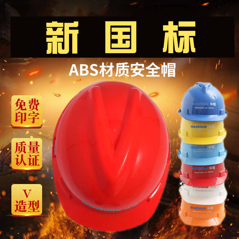 华信安全帽工地施工加厚防撞建筑工程新国标透气定 制印字abs头帽