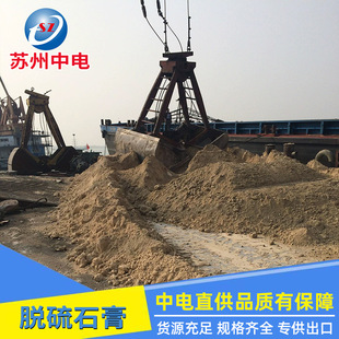 China Electric Desulfurization Export Calcium Sulfate Dihydrate Cement Retarder Desulfurization Gypsum Export Wholesale